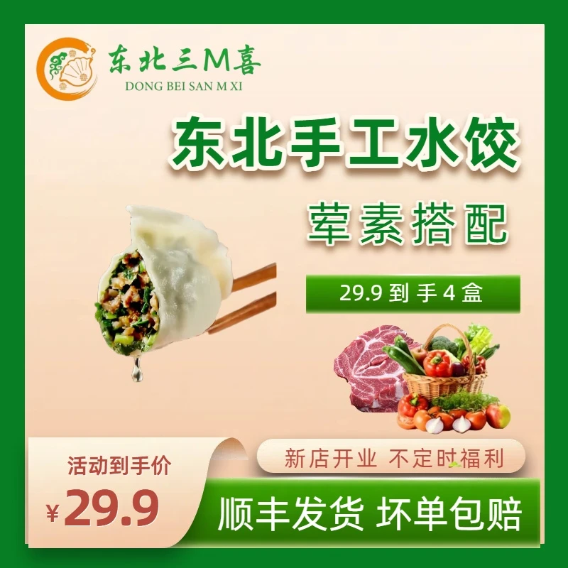 【东北手工水饺】4盒猪肉酸菜韭菜芹菜韭菜鸡蛋手工水饺煎饺早餐饺子g广式早茶