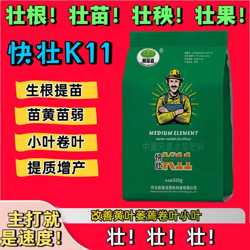 能量豆快壮K11壮根壮苗壮秧壮果肥料