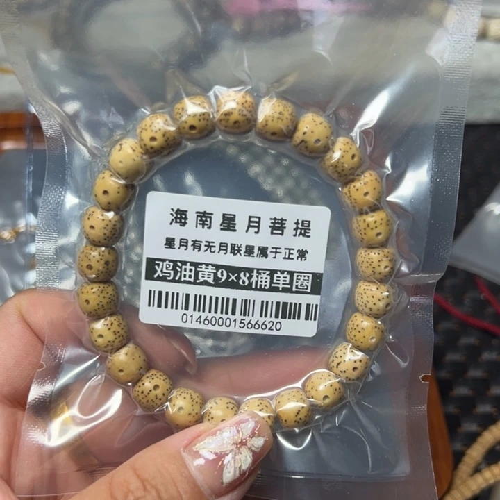 星月菩提手串黄98单圈