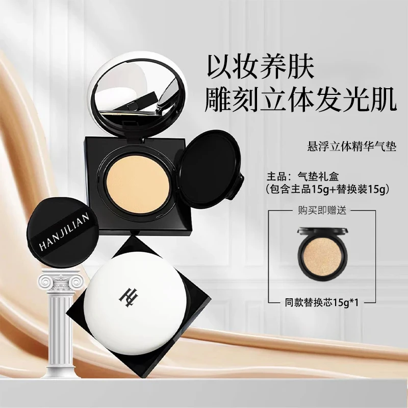 【买一送一】悬浮立体精华气垫遮瑕定妆清透不脱妆控油防汗隐形毛孔