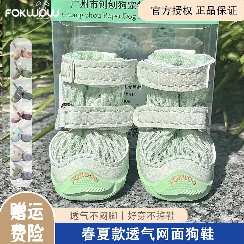 Fokwow狗狗鞋子春秋网鞋泰迪比熊小型犬不掉djj