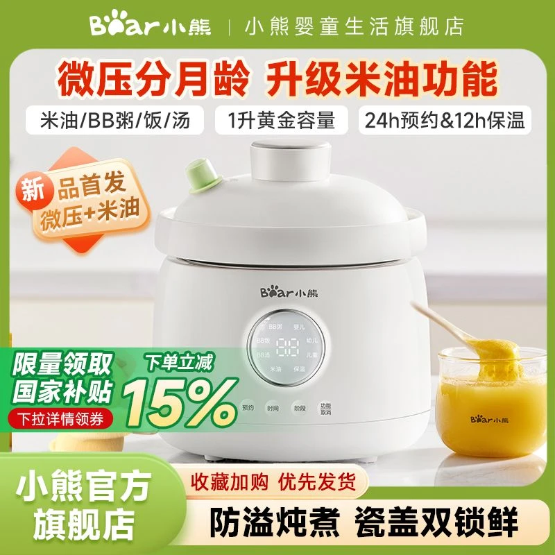 小熊微压米油辅食锅真沸腾分月龄宝宝辅食饭煲电炖锅BB煲煮粥炖盅