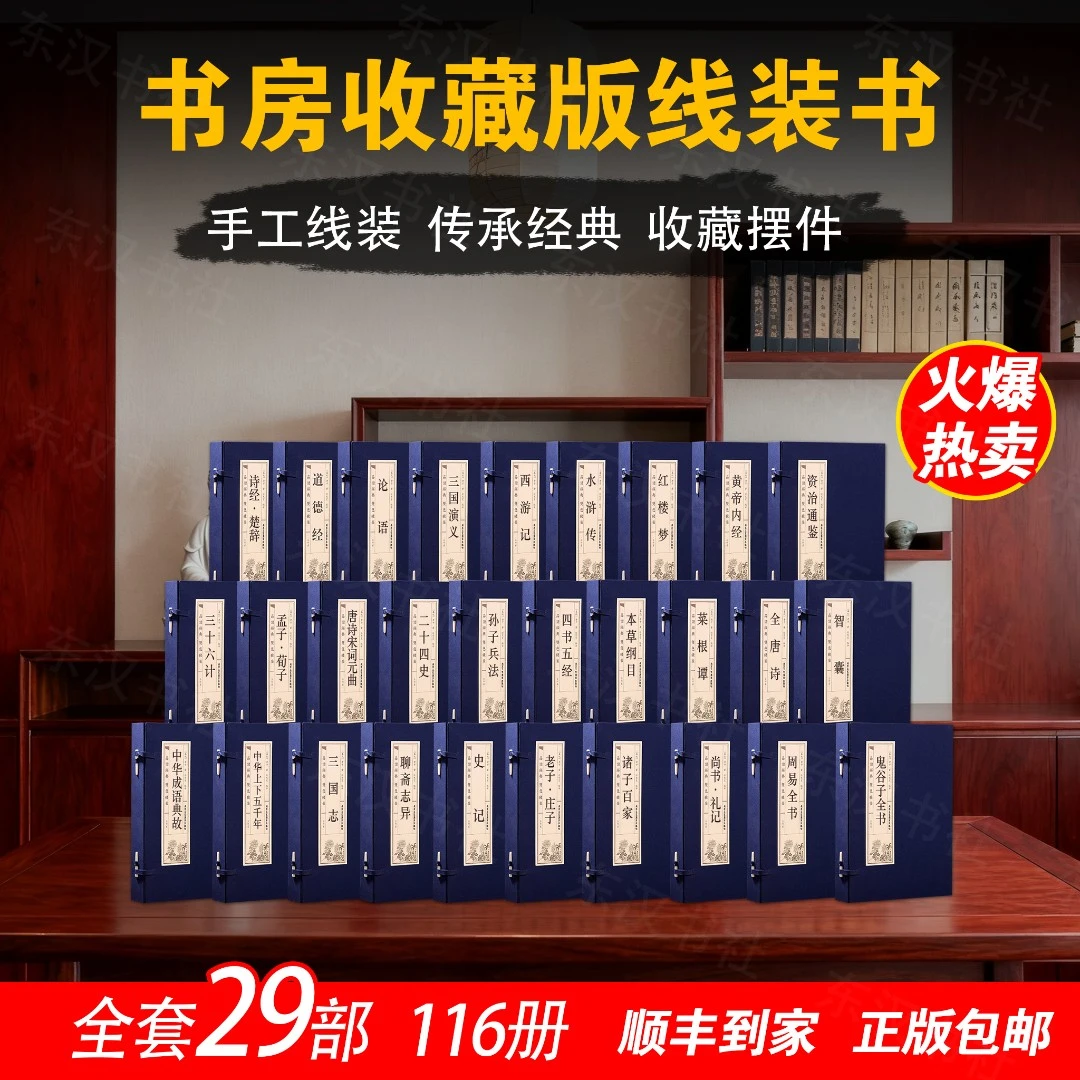 汉学经典组合四大名著等古典文学教育中式装修书柜书架藏品壹