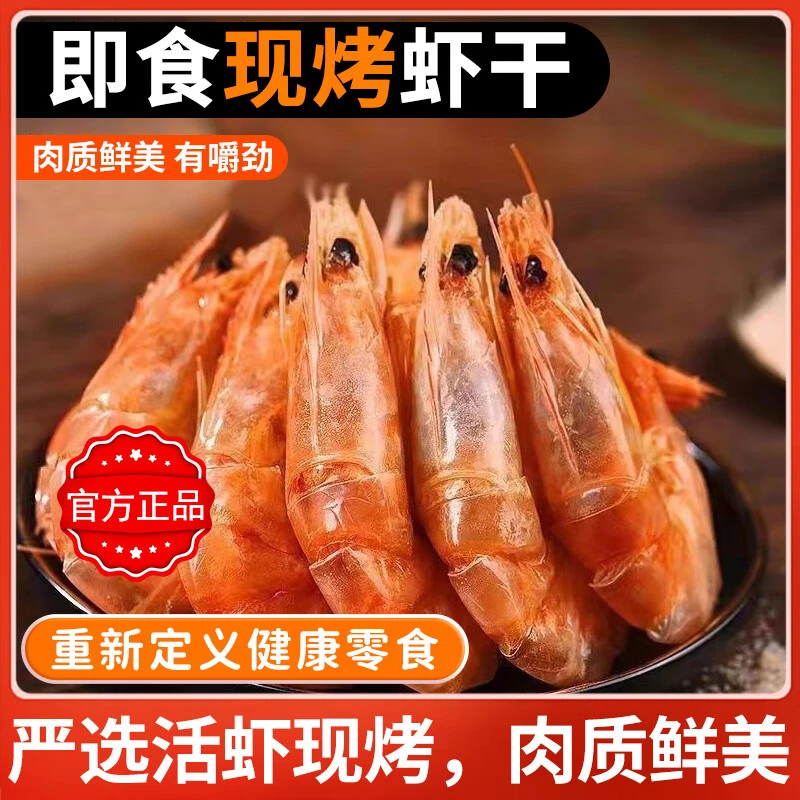 澳角大厝电烤大号脆皮烤虾干100G*3包特级特大即食干虾海鲜干货