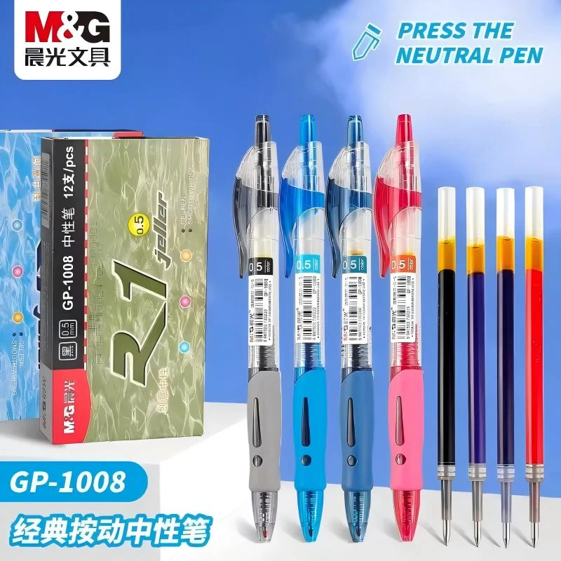 晨光中性笔GP1008按动笔学生顺滑刷题自动签字笔办公用笔