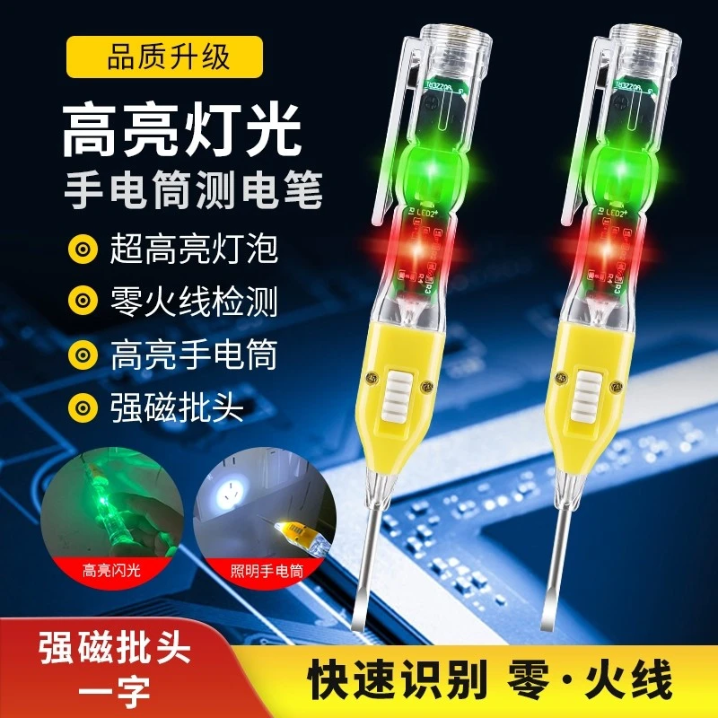 多功能高亮测电笔电工专用智能感应测零火线通断