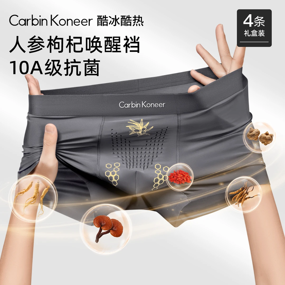 CarbinKoneer男士冰丝内裤男款人参枸杞透气抗菌四角短裤2025新款