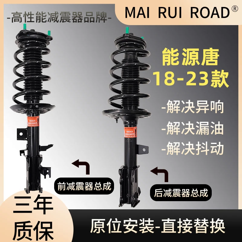 适配比亚迪18-23款能源唐前后减震器总成能源唐一车套总成原装