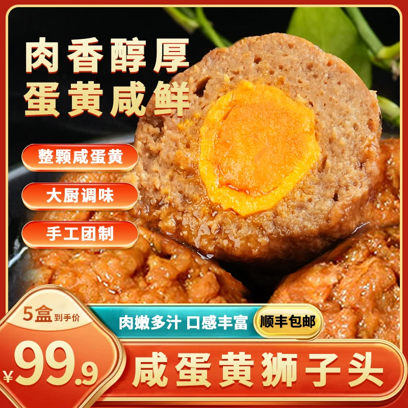 扬州特产蛋黄狮子头5只装手工大斩肉猪肉丸子