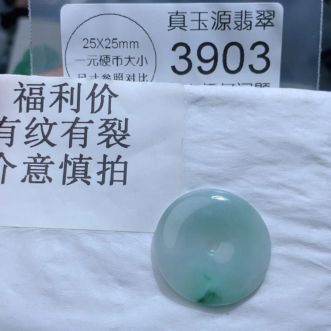 翡翠颈饰未镶嵌3903。