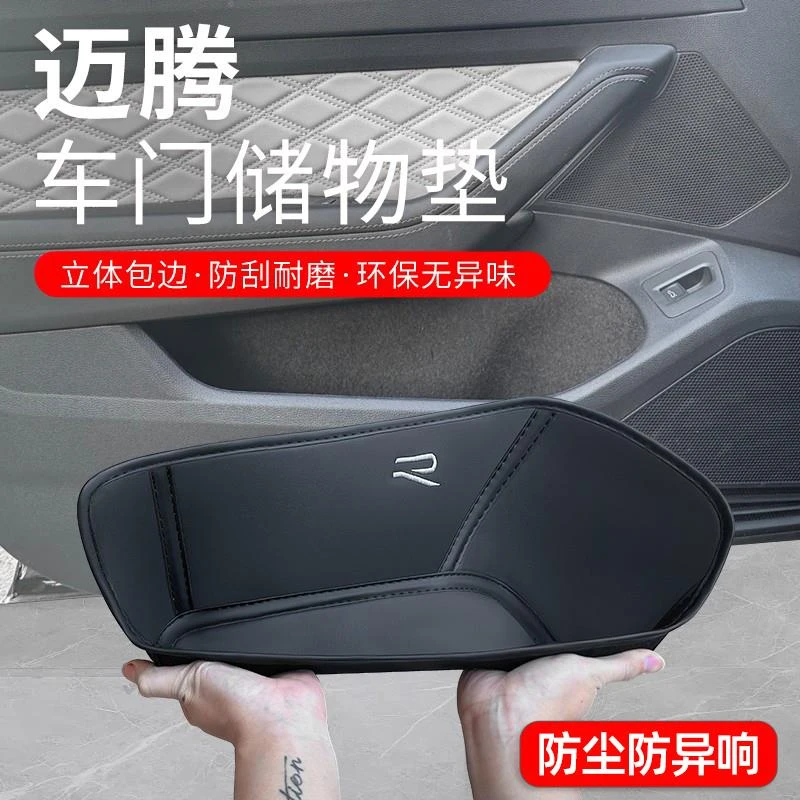2025款大众迈腾B9/B8门槽垫车门储物盒B7改装车内装饰用品大全24