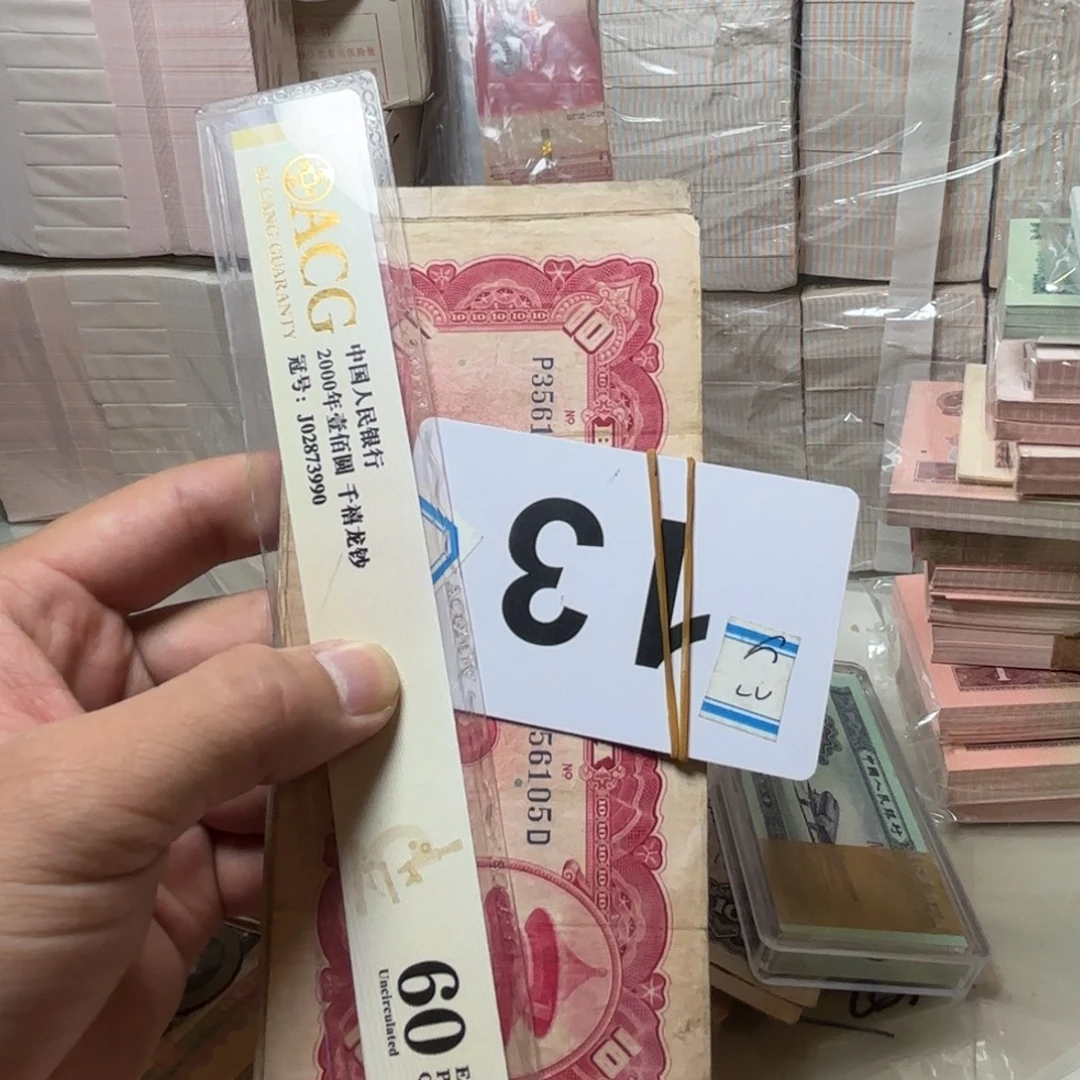 砥***行退市纸币硬币品相如图