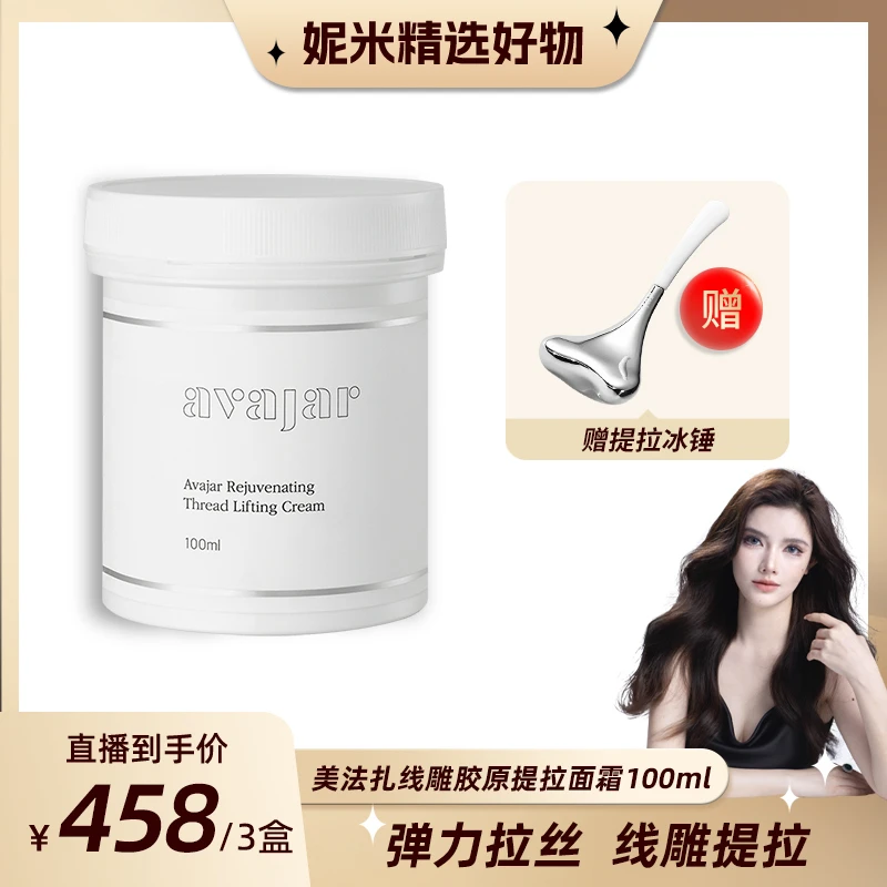 【妮米专属】韩国AVAJAR美法扎提拉紧致面霜淡化细纹皱纹修护弹性