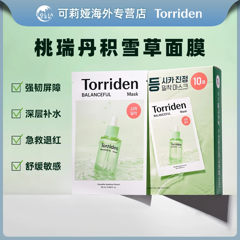 Torriden桃瑞丹积雪草面膜25ml*10片/盒保湿补水镇静舒缓肌肤韩国