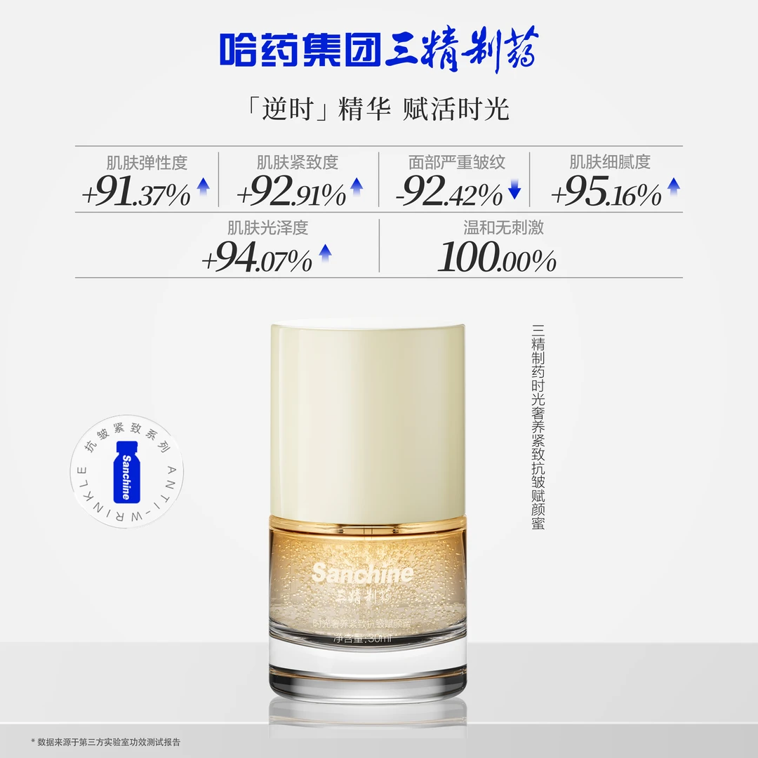 【紧致抗皱】三精制药时光奢养紧致抗皱赋颜蜜