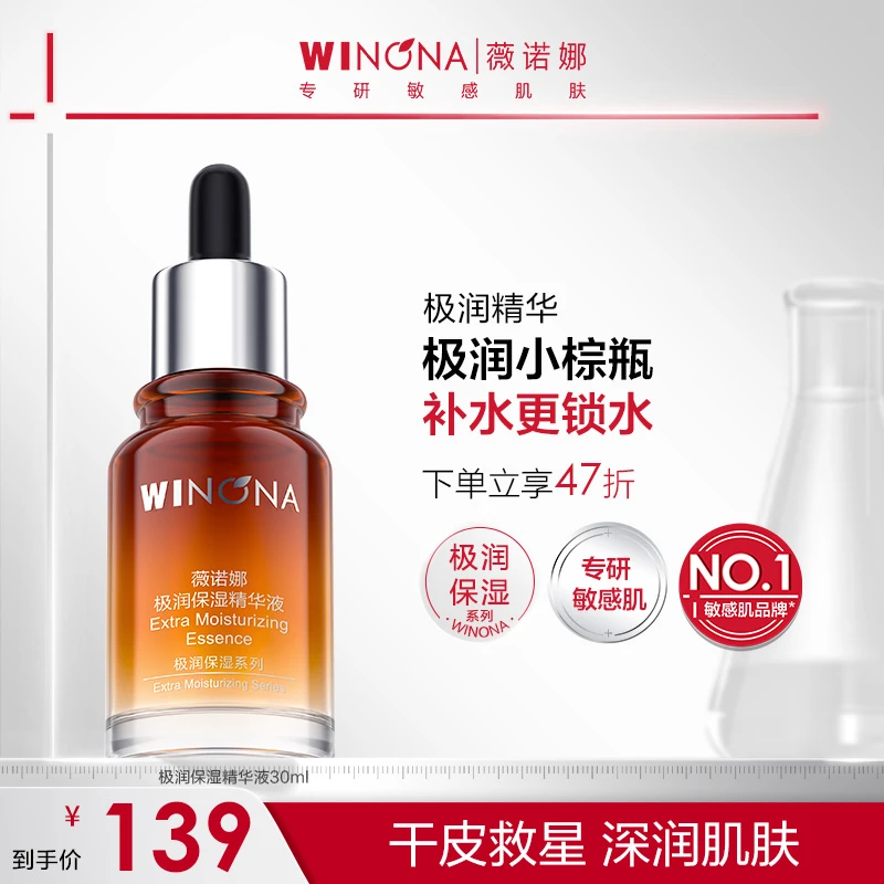 薇诺娜极润保湿精华液 敏感肌干皮舒缓滋润保湿深层补水锁水护肤