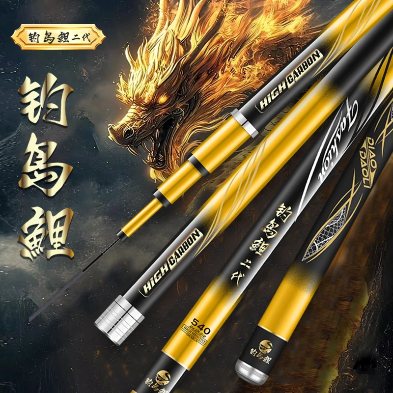 【钓岛鲤二代钓】鱼竿手杆超轻超硬大物杆  供应仓