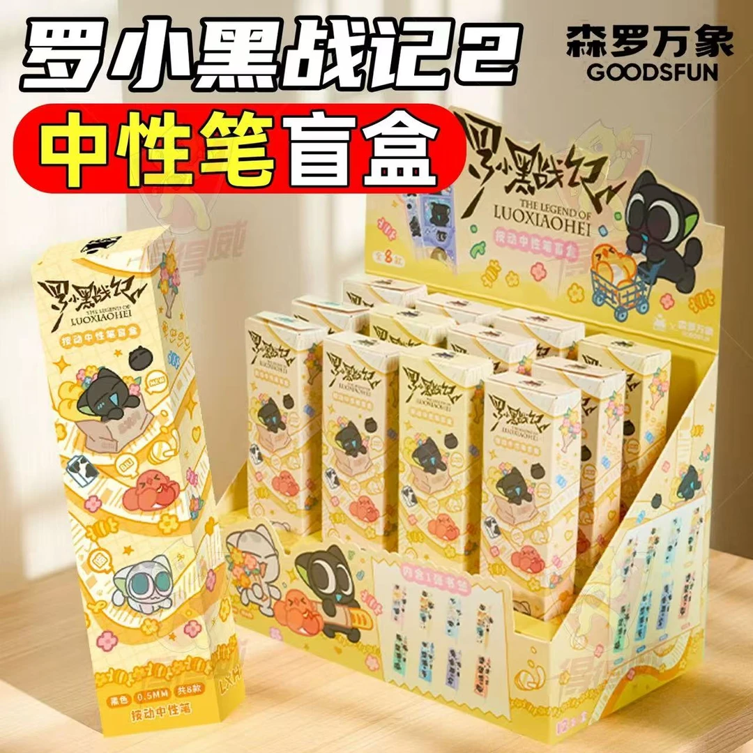 《x罗小黑战记2》森罗万象罗小黑战记官方周边电影盲盒文具中性笔