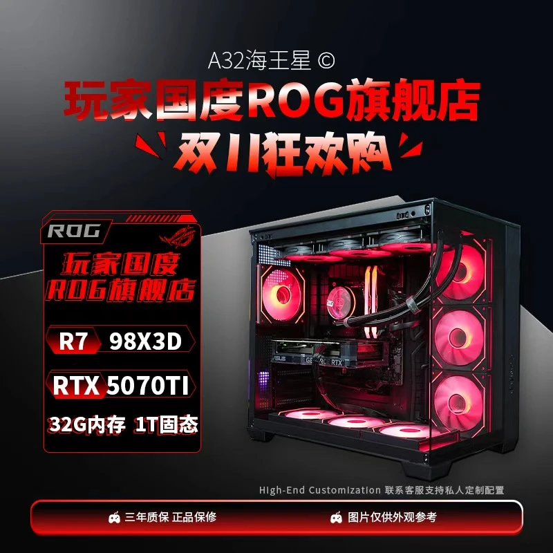 【华硕24期免息】9800X3D+X870MAX+华硕5070TI  ROG 游戏电竞主机