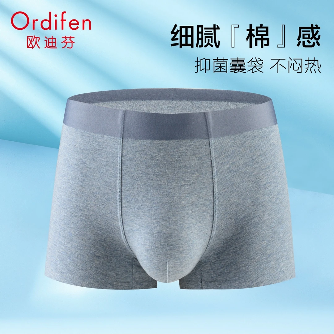 欧迪芬【多条装】薄款无痕贴身男士内裤亲肤透气棉平角舒适大码不勒
