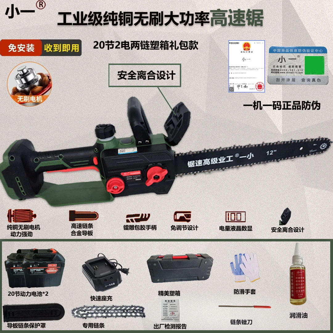 【官方专属】军绿色经典款高速12寸电锯20节两电2链塑箱带安全离合