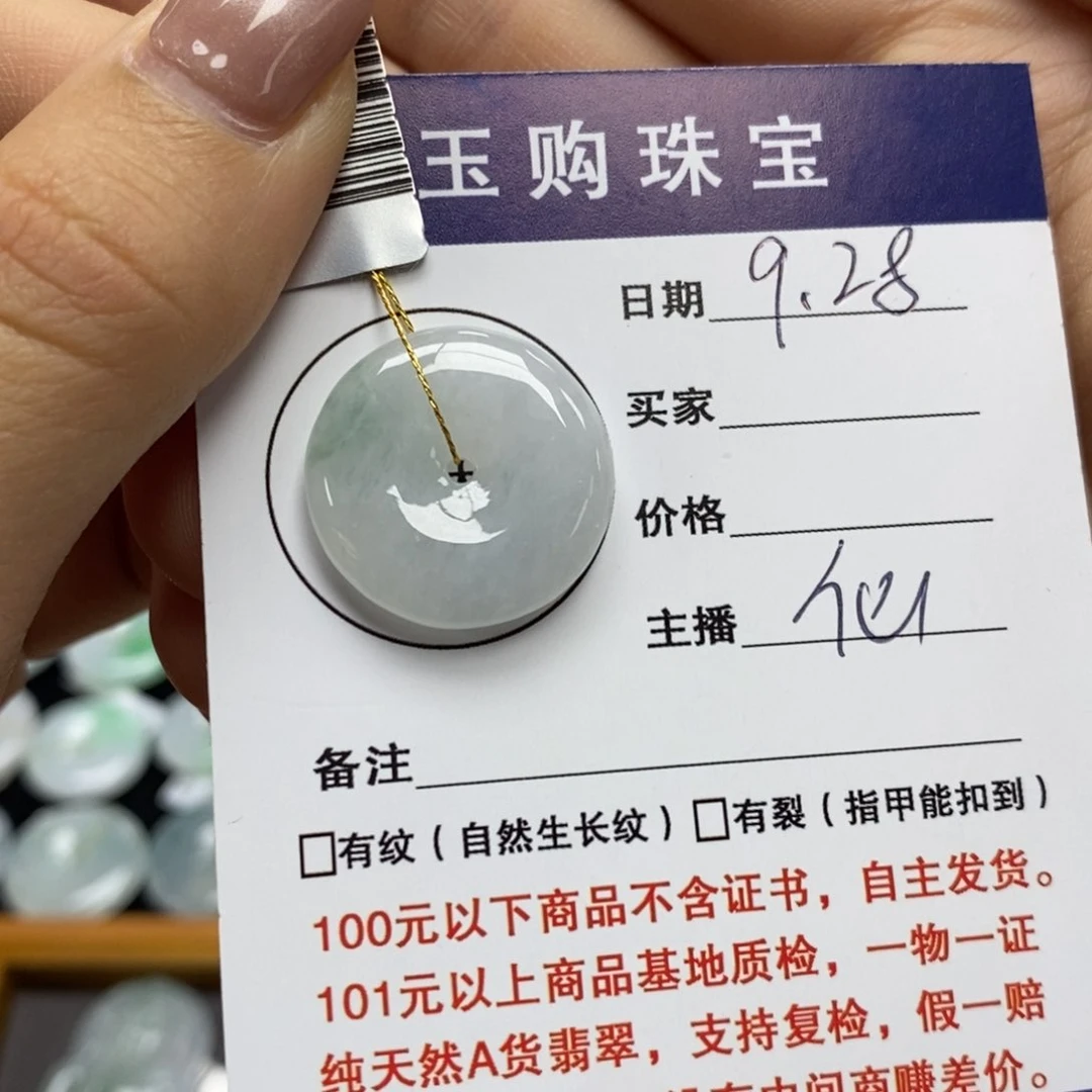 颈饰未镶嵌翡翠平安
