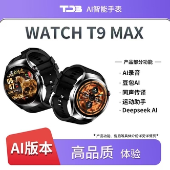 【全新升级】淘丁堡 T9MAX智能手表DeepSeek豆包A