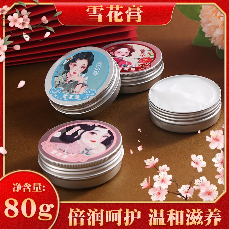 抢！【5罐雪花膏】经典雪花膏复古风补水肌肤润肤霜保湿护理身体乳