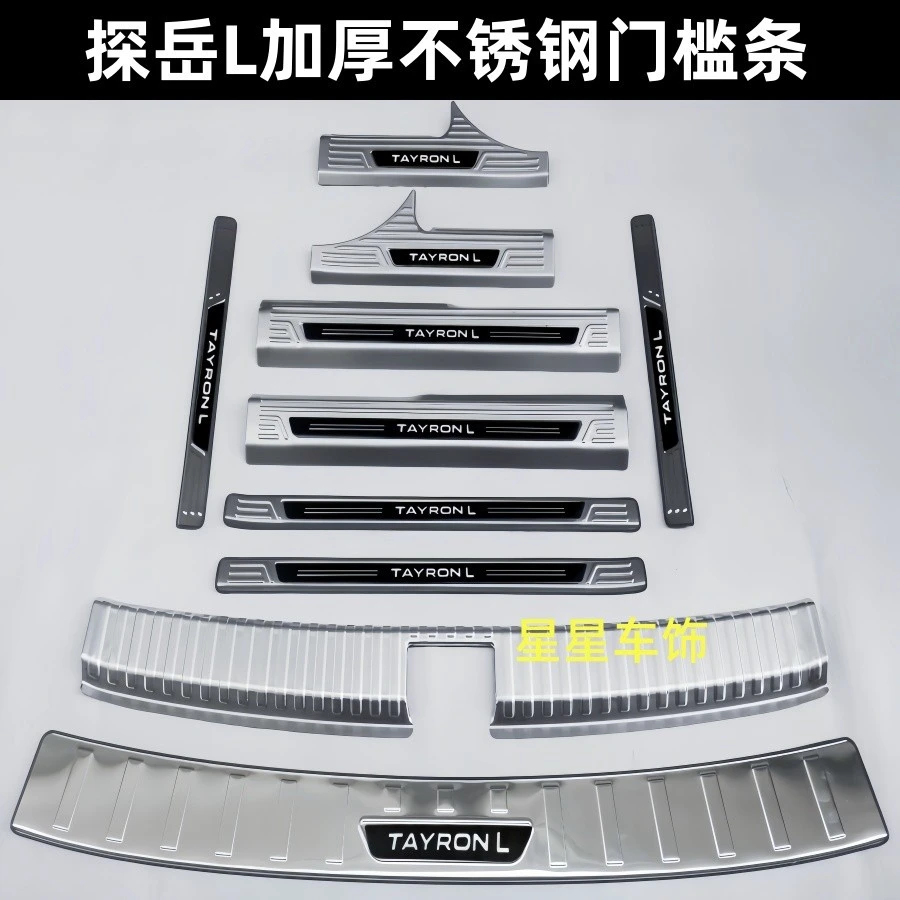大众探岳L门槛条迎宾踏板不锈钢改装后备箱后护板装饰保护防踩贴
