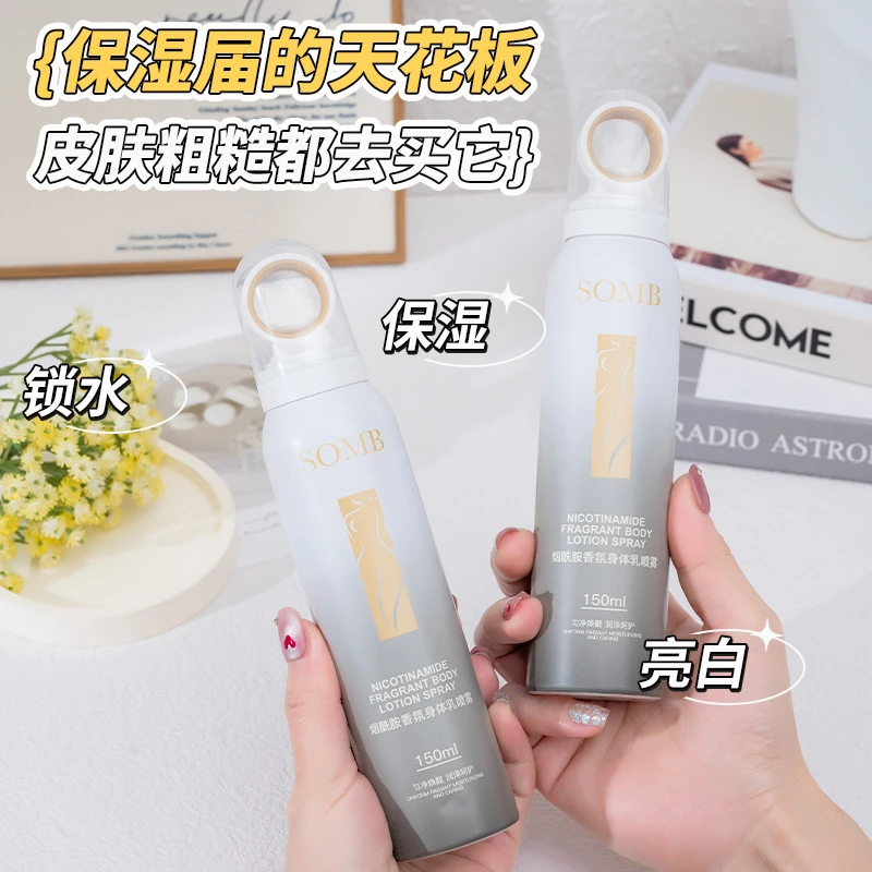 烟酰胺香氛身体乳喷雾150ml补水保湿滋润身体喷雾润肤乳