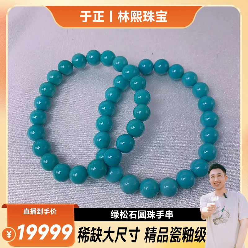 绿松石圆珠手串 多样性发货一件 ZL24122403