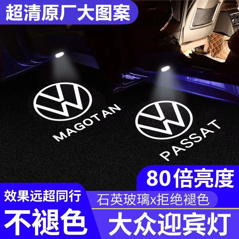 大众途昂迎宾灯迈腾辉昂CC帕萨特途锐车门投影灯氛围灯改装饰