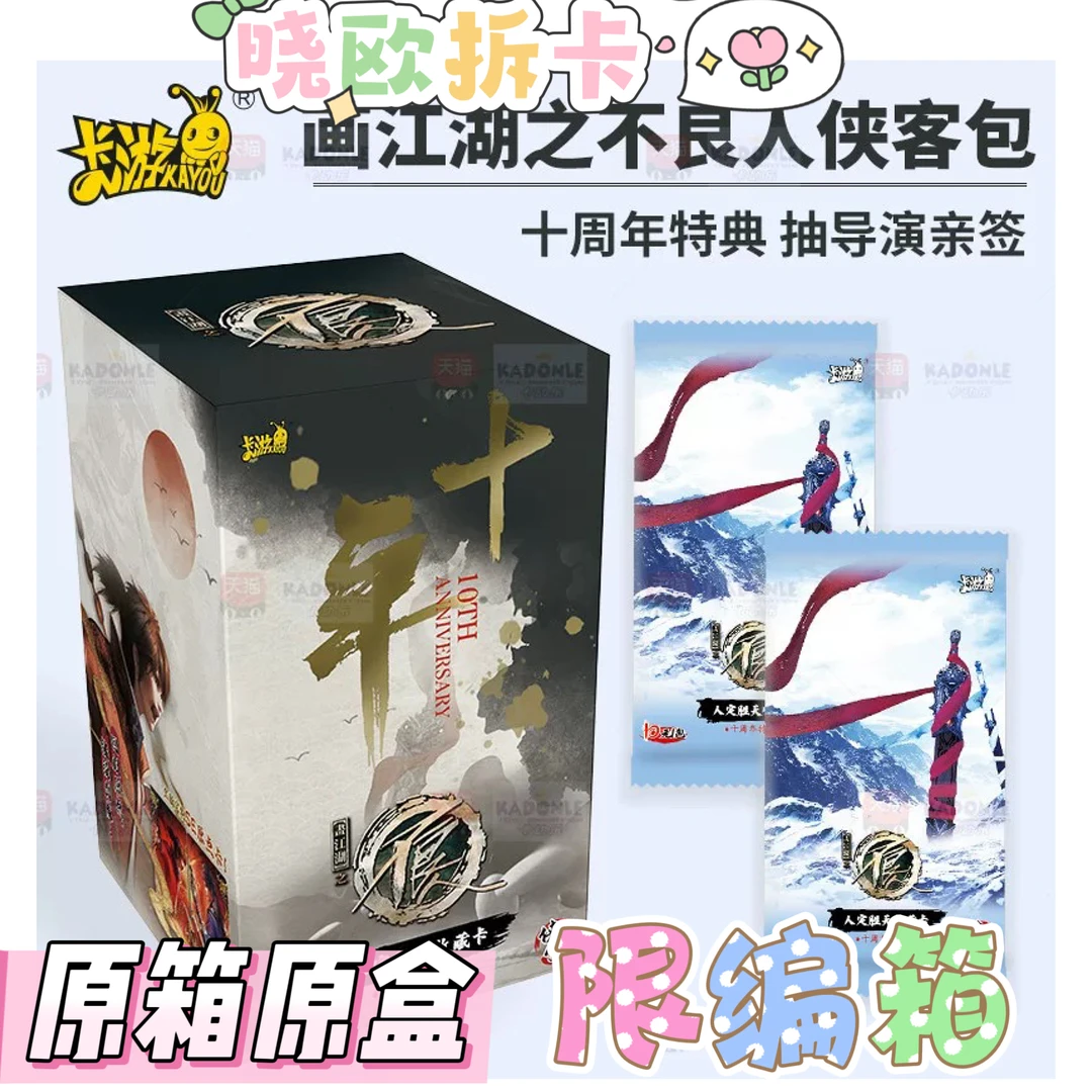 【抓黑白无常】限编箱卡游画江湖之不良人正版盲盒收藏卡牌