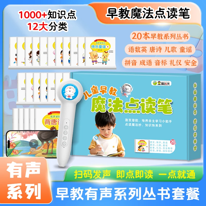点读版丨宝宝启蒙早教绘本20册学拼音亲子儿童互动配点读笔
