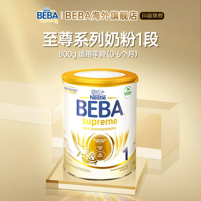 【新客专属】雀巢BEBA至尊6HMO婴幼儿奶粉1段800g 0-6个月