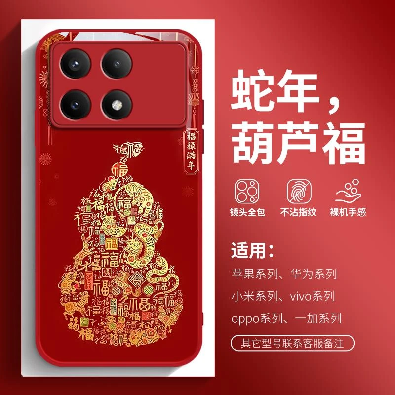 福禄满年适用红米k80手机壳k70pro保护套小米k70至尊版喜庆k60红