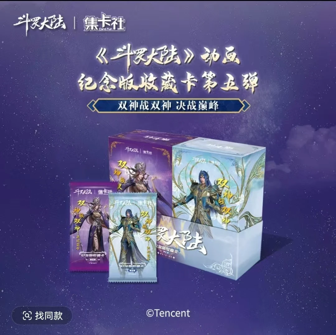 card.fun/集卡社【平拆】五弹十斗罗大陆双神战双神第五弹 盲盒代拆