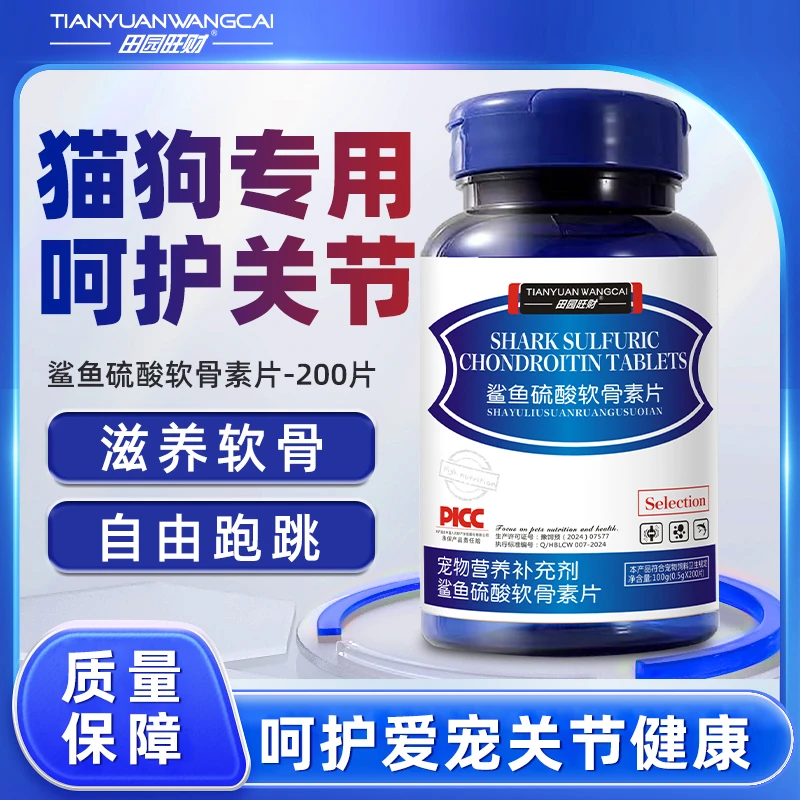 【田园旺财】宠物鲨鱼软骨素狗狗猫咪专用养护关节润骨修复狗