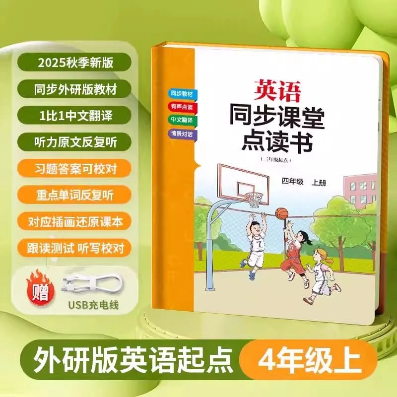 [同步2025外研版]四年级上册英语教材课堂笔记预习点读学习发声书