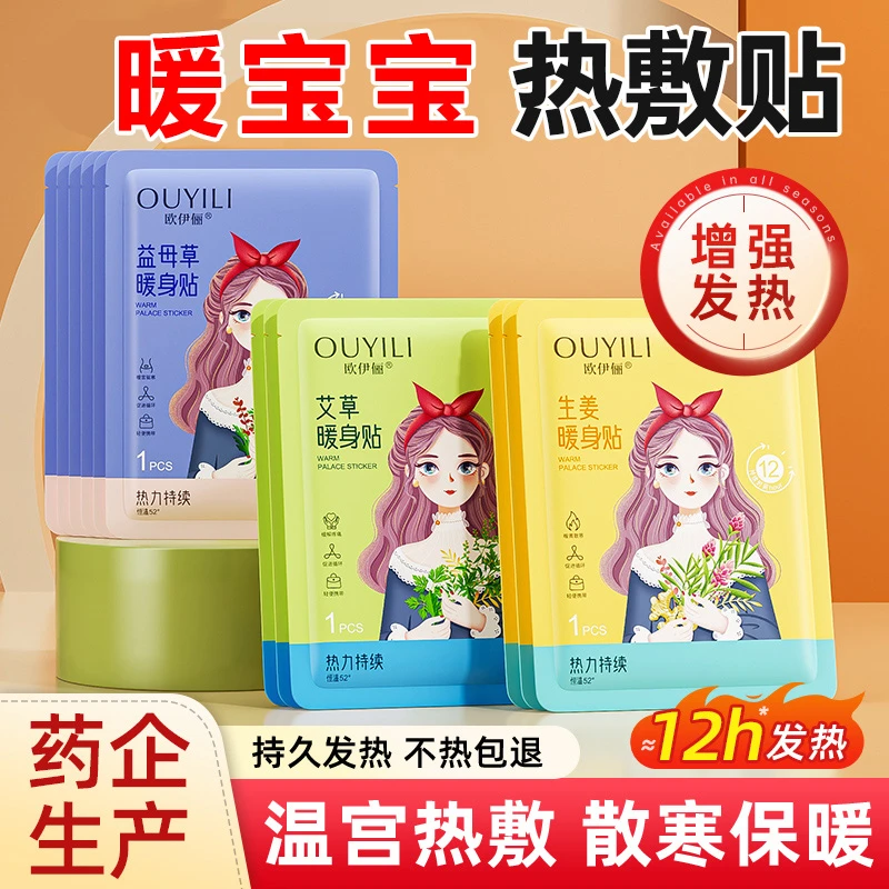 【央妈推荐】暖宝宝暖贴发热贴24小时旗舰店保暖身贴热敷暖宫姨妈贴