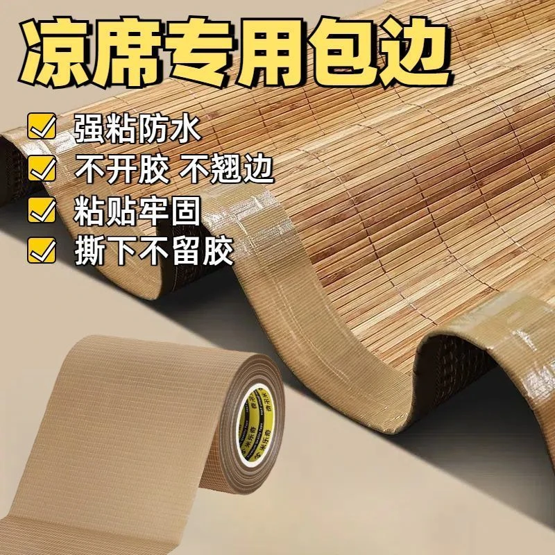 凉席修补贴竹条断裂沙发胶带座椅椅子沙发床补席破洞草席包边贴