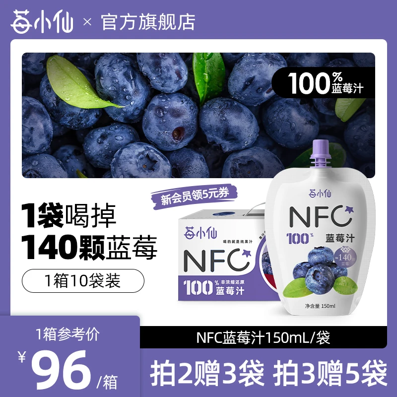 【全】蓝莓汁100%纯果汁新鲜营养鲜美味榨非浓缩还原果汁150ml