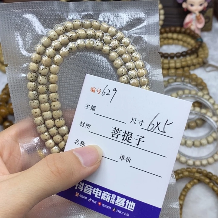 手串星月菩提6✖️5，629
