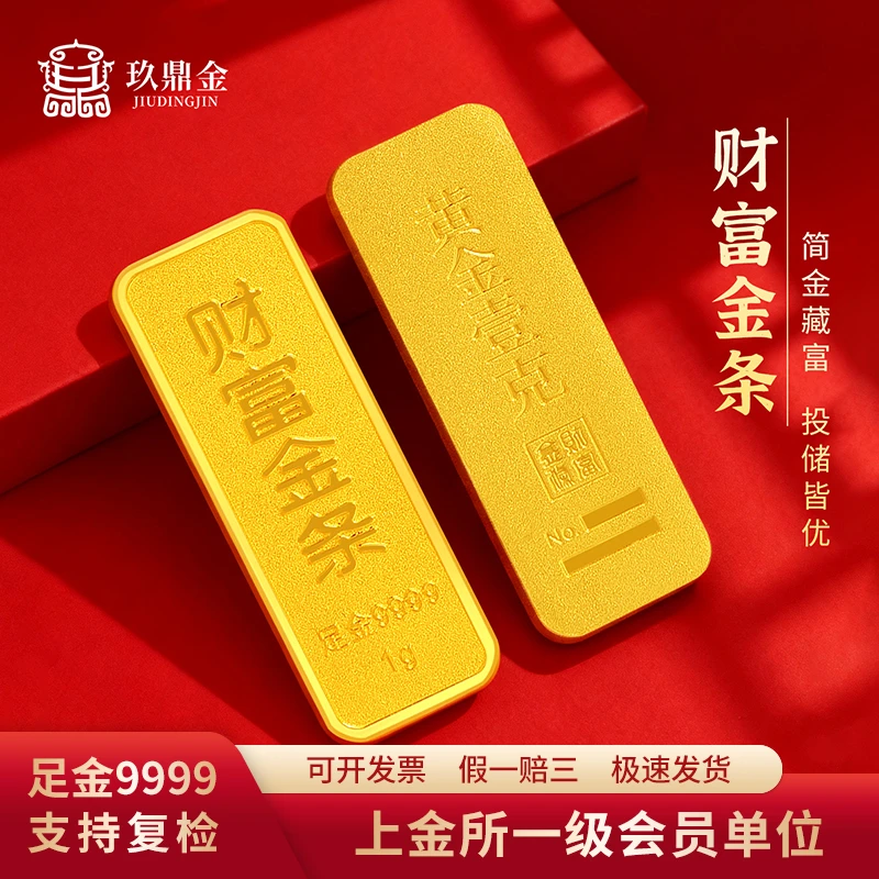玖鼎金9999财富金条5g纯金投资金条足金黄金