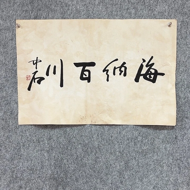 书法手绘作品包邮