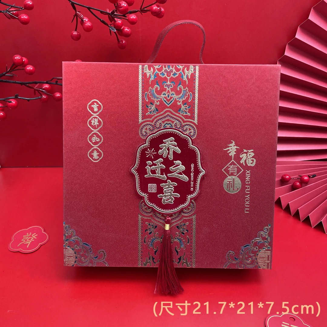 【中号 硬壳】喜庆伴手礼盒喜糖盒酒宴新房乔迁搬家上梁礼品盒子B10