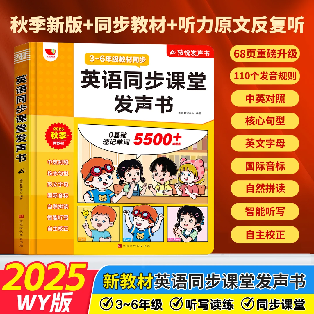 英语同步课堂发声书同步外研版
