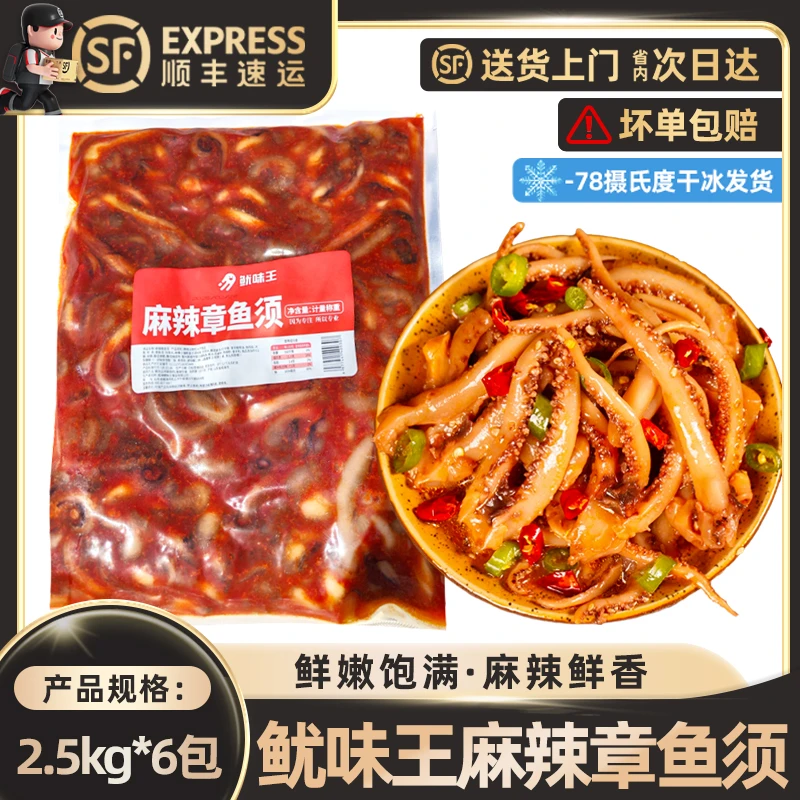 麻辣章鱼须开袋即食熟食八爪鱼足商用捞汁小海鲜夜市摆摊非鱿鱼须