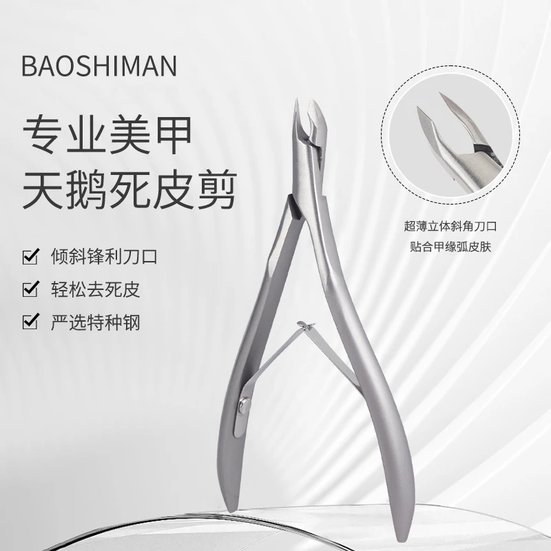 宝诗曼金色天鹅死皮剪去死皮钳修手指甲角质易剪刀美甲店工具套装
