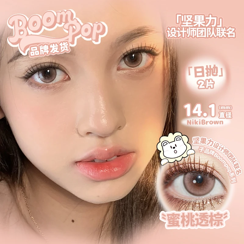 Boompop日抛蜜桃透棕正品授权白狮美瞳试戴装2片一秒入夏小直径